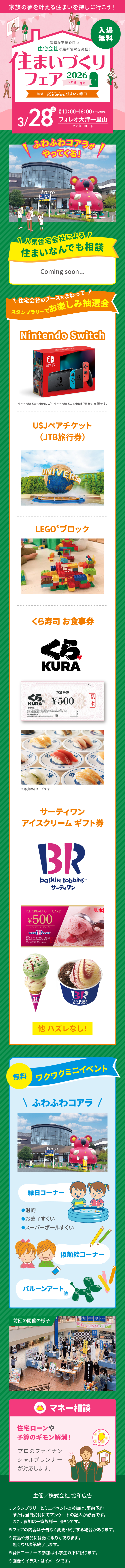 住まいづくりフェア